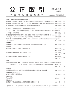 公正取引協会