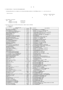 公 告 - 茨城県共同募金会