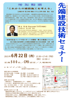 プログラムはコチラ - 先端建設技術センター