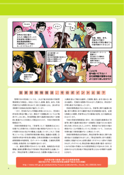 空 家 対 策 特 措 法 、 そ の ポ イ ン ト と は ？