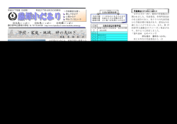 学校・家庭・地域、絆の大切さ