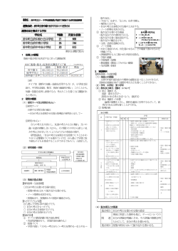 平成26年度府中緑ケ丘中学校区報告書(PDF文書)