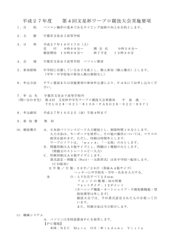 平成27年度 第4回文星杯ワープロ競技大会実施要項