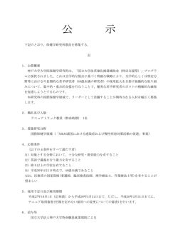 （テニュアトラック教員）の公募について