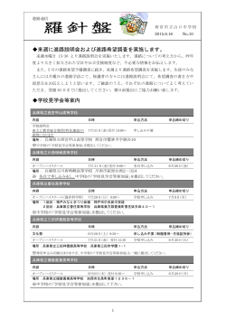 来週に進路説明会および進路希望調査を実施します。 学校見