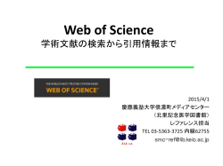 Web of Scienceの使い方 - 慶應義塾大学信濃町メディアセンター