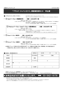 FAX専用PDF - 日経BPコンサルティング