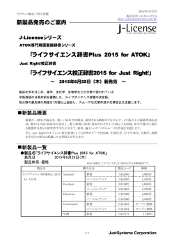 ライフサイエンス辞書Plus 2015 for ATOK