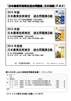 2015 年版 日本農業技術検定 過去問題集3級 2015