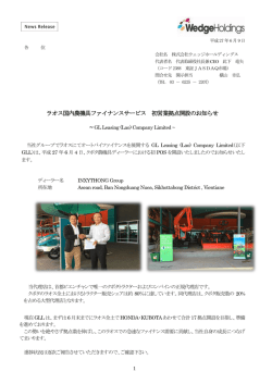 ラオス国内農機具ファイナンスサービス 初営業拠点開設のお知らせ