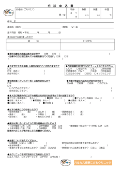 初 診 申 込 書