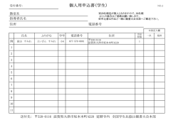第四十三回全国学生比叡山競書大会 個人用申込書