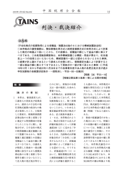 判決・裁決紹介 - 中国税理士会