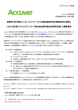 総務省「我が国のインターネットサービスの実効速度計測の調査研究の