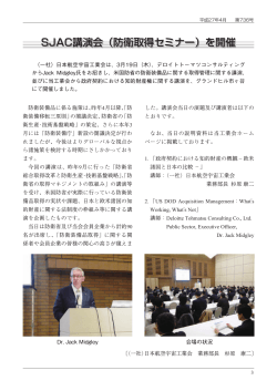 （防衛取得セミナー）を開催 - 一般社団法人 日本航空宇宙工業会