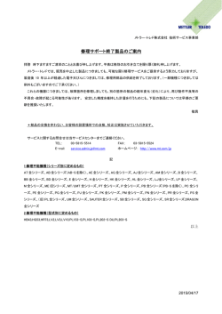 修理サポート終了製品のご案内