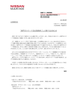 「新門司マリーナ受託業務終了」に関するお知らせ