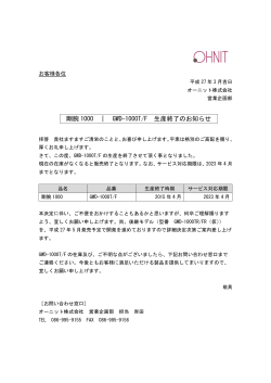 剛腕 1000 ｜ GWD-1000T/F 生産終了のお知らせ