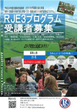 ロシア学生と友達になろう！