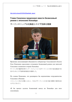 ロシア時事ニュースVol.3 (130) ①2015.4.22