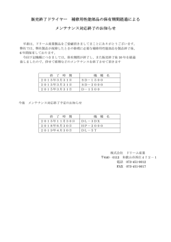 販売終了ドライヤー 補修用性能部品の保有期間経過
