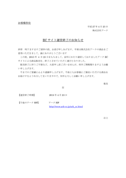 EC サイト運営終了のお知らせ