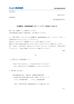 「イーカプラ」販売終了について