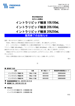 イントラリピッド輸液 10%100mL イントラリピッド輸液 20%100mL