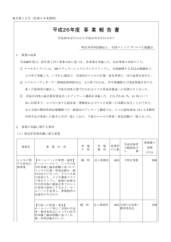 （平成26年度）PDFはこちら - NPO法人全国ストップ・ザ・ロコモ協議会