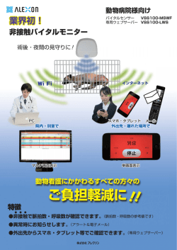 業界初！