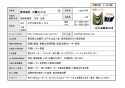 株式会社 三機コンシス