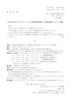 広OT発 第301号 平成27年 4月 3日 施 設 長 様 （一社）広島県作業