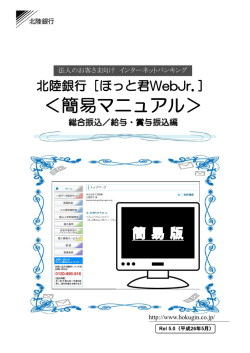 ＜簡易マニュアル＞