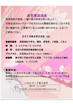 筑紫地区お花見交流会を3月28日(土)
