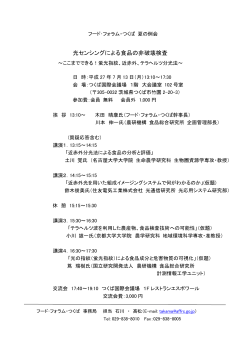 光センシングによる食品の非破壊検査－（2015.7.13, 茨城県つくば）