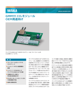 GMM111 CO2モジュール OEM用途向け