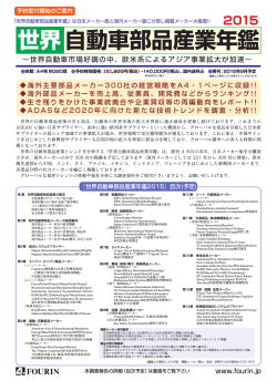 印刷できます 約503KB - 株式会社フォーイン 世界自動車産業専門調査