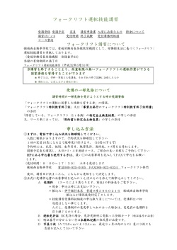 フォークリフト運転免許
