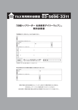 解約依頼はこちらより - 日経トップリーダーonline