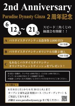 Paradise Dynasty Ginza2周年記念