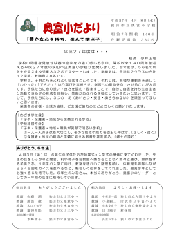 奥富小だより - 狭山市教育ネットワーク