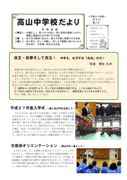 ・高山中学校だより