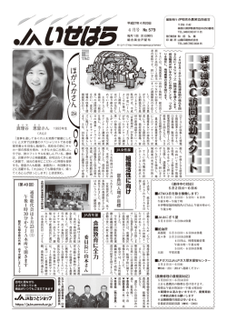 2015年 04月号 - JAグループ神奈川