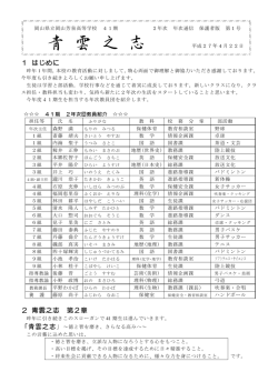 2年1号 - 岡山県立岡山芳泉高等学校