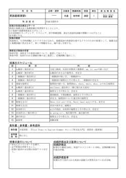 英語基礎演習b 授業のスケジュール 成績評価法 成績評価基準 教科書
