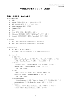 卒業論文の書式について（英語） - イレブン Monthly Chubu 中部大学