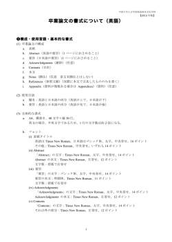 卒業論文の書式について（英語） - イレブン Monthly Chubu 中部大学