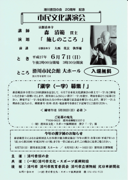 市民文Iヒ講演会 - 一般財団法人 滑川市文化・スポーツ振興財団