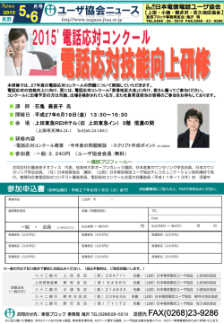 東信 - 公益財団法人 日本電信電話ユーザ協会 長野支部