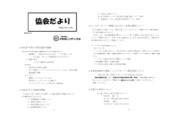 協会だより（2015.5月）